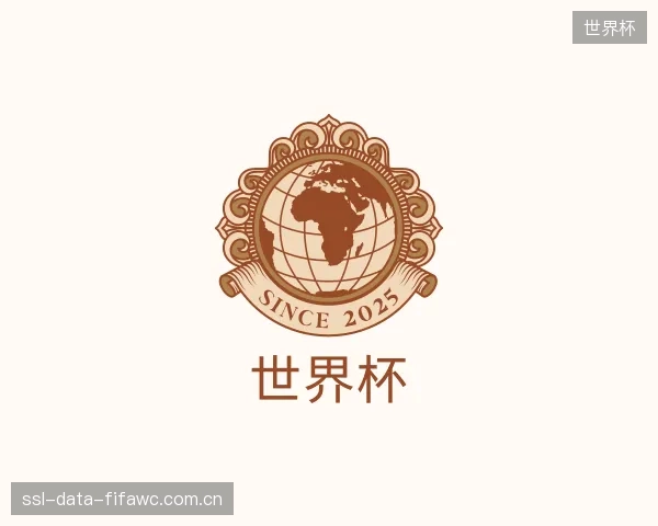 介绍世界杯部门